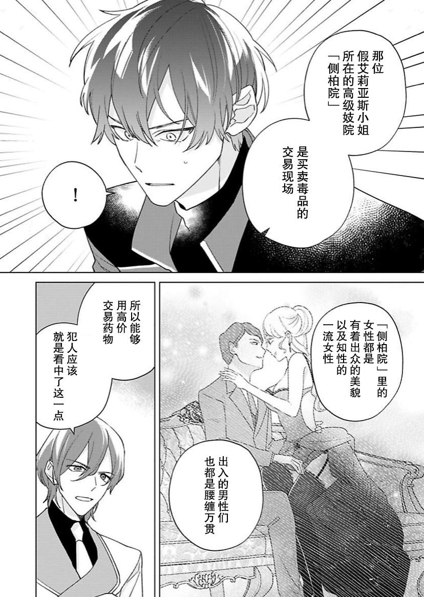 《没落千金是穷骑士的女仆》漫画最新章节第10话免费下拉式在线观看章节第【7】张图片