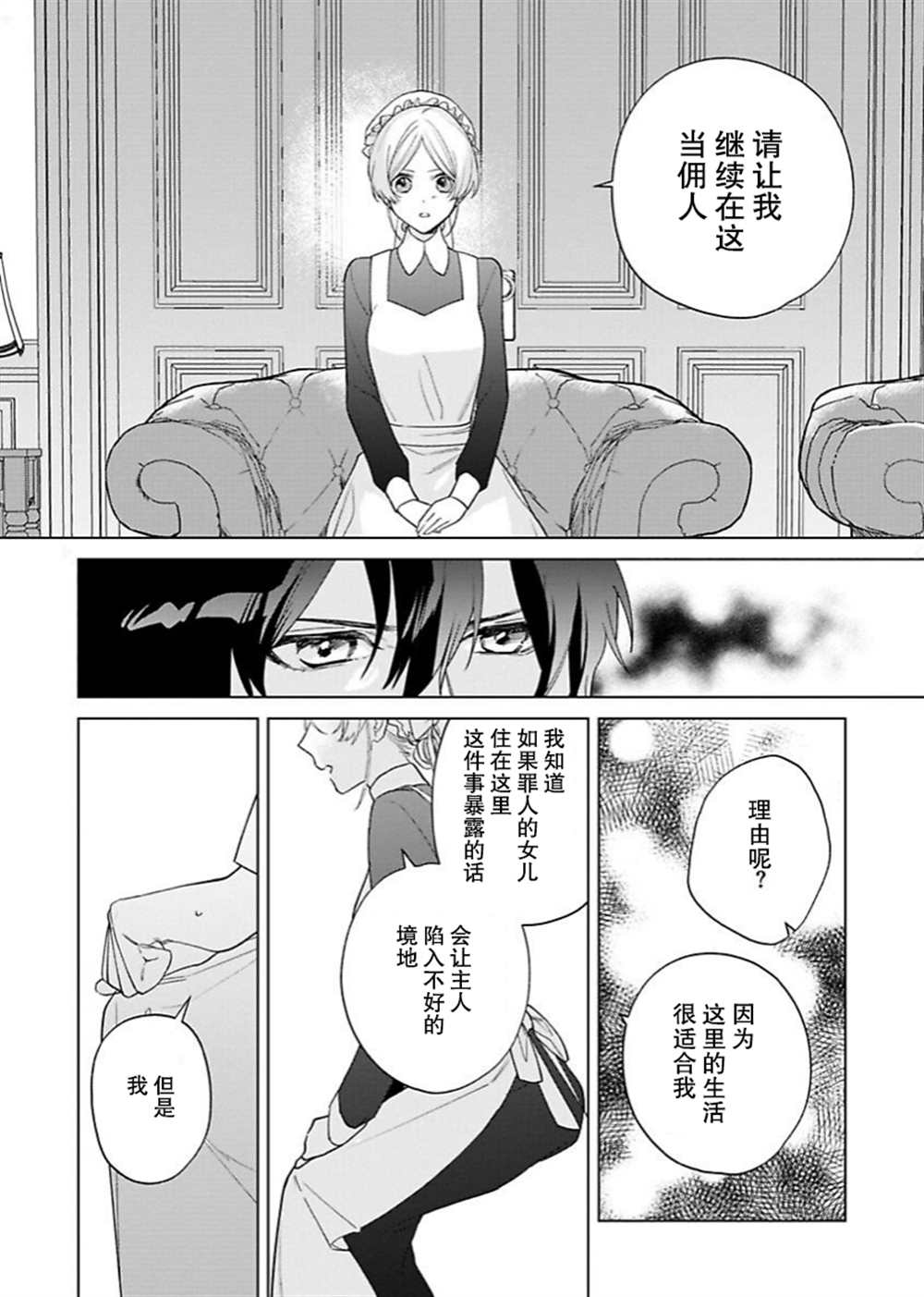 《没落千金是穷骑士的女仆》漫画最新章节第12话免费下拉式在线观看章节第【3】张图片