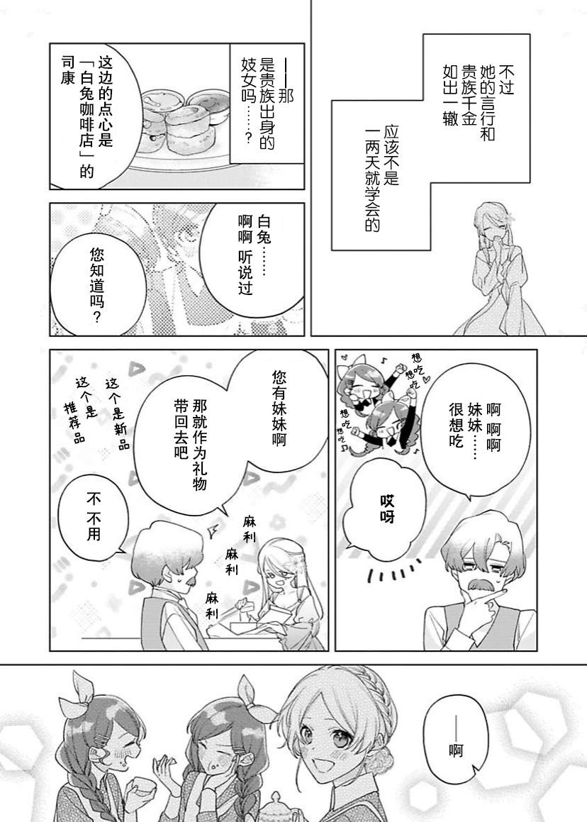 《没落千金是穷骑士的女仆》漫画最新章节第10话免费下拉式在线观看章节第【13】张图片