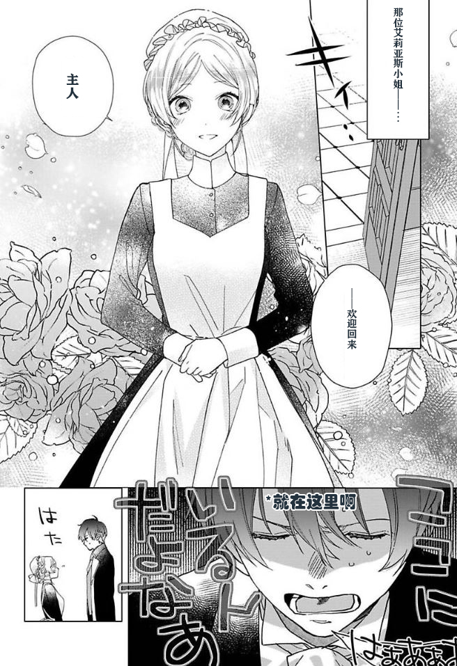 《没落千金是穷骑士的女仆》漫画最新章节第3话免费下拉式在线观看章节第【10】张图片