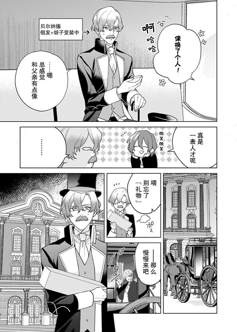 《没落千金是穷骑士的女仆》漫画最新章节第10话免费下拉式在线观看章节第【10】张图片