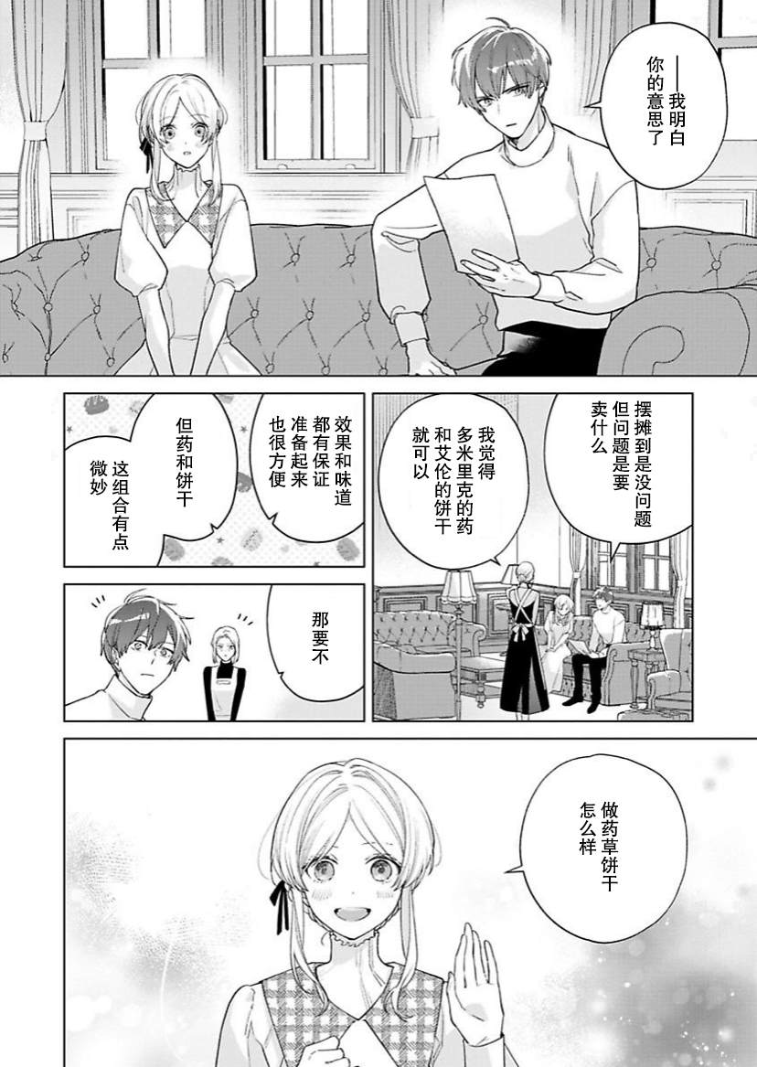 《没落千金是穷骑士的女仆》漫画最新章节第13话免费下拉式在线观看章节第【18】张图片