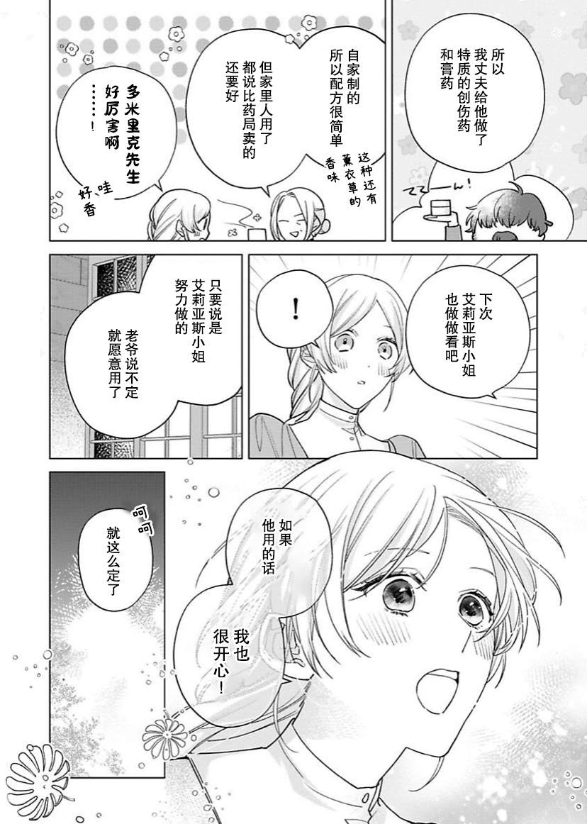 《没落千金是穷骑士的女仆》漫画最新章节第9话免费下拉式在线观看章节第【20】张图片