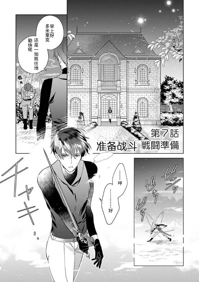 《没落千金是穷骑士的女仆》漫画最新章节第7话免费下拉式在线观看章节第【1】张图片