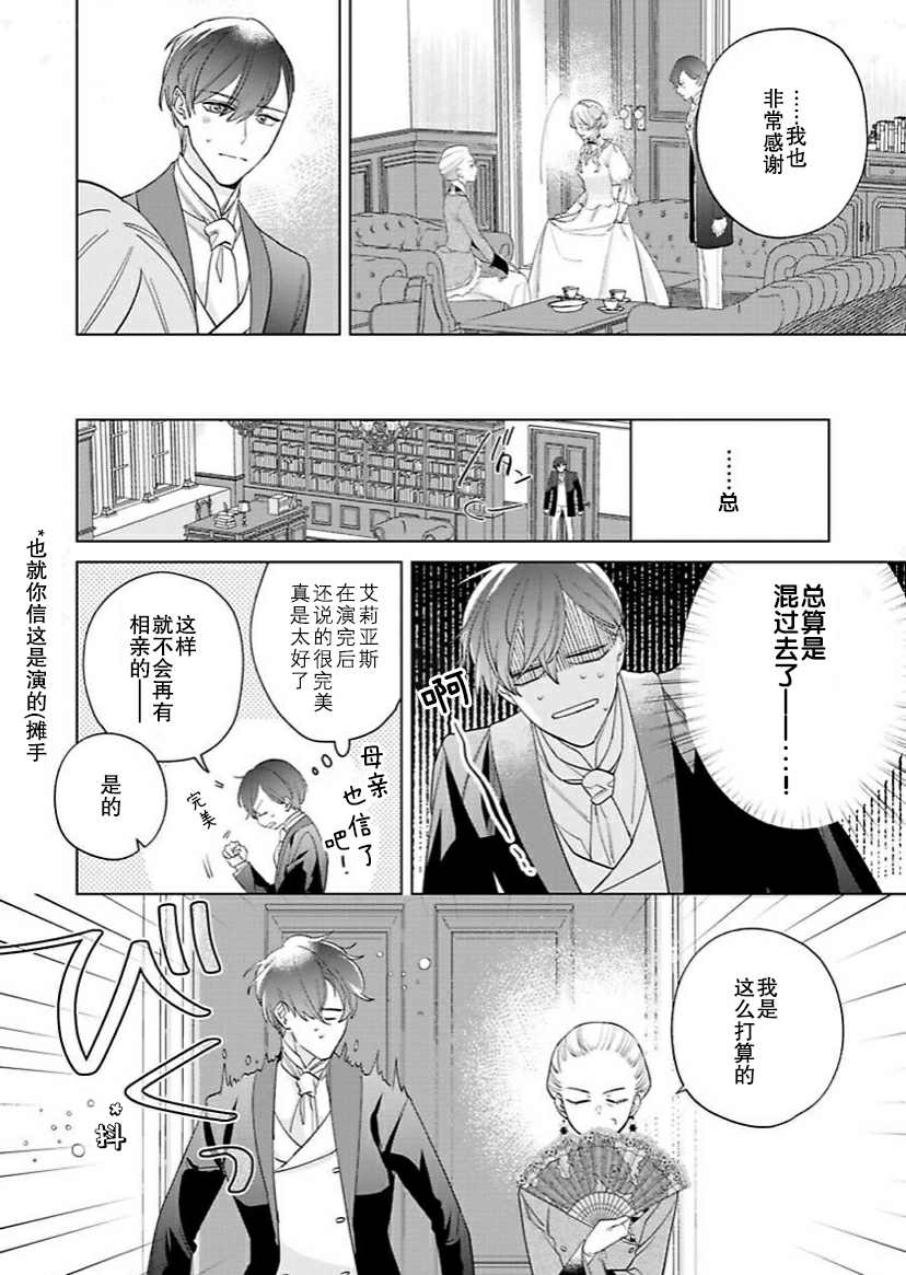 《没落千金是穷骑士的女仆》漫画最新章节第8话免费下拉式在线观看章节第【15】张图片