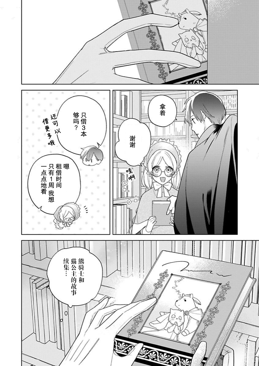 《没落千金是穷骑士的女仆》漫画最新章节第15话免费下拉式在线观看章节第【20】张图片