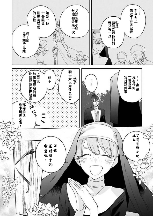 《没落千金是穷骑士的女仆》漫画最新章节第4话免费下拉式在线观看章节第【12】张图片