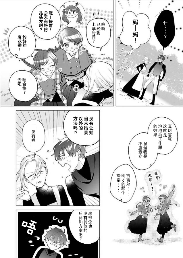 《没落千金是穷骑士的女仆》漫画最新章节第7话免费下拉式在线观看章节第【12】张图片