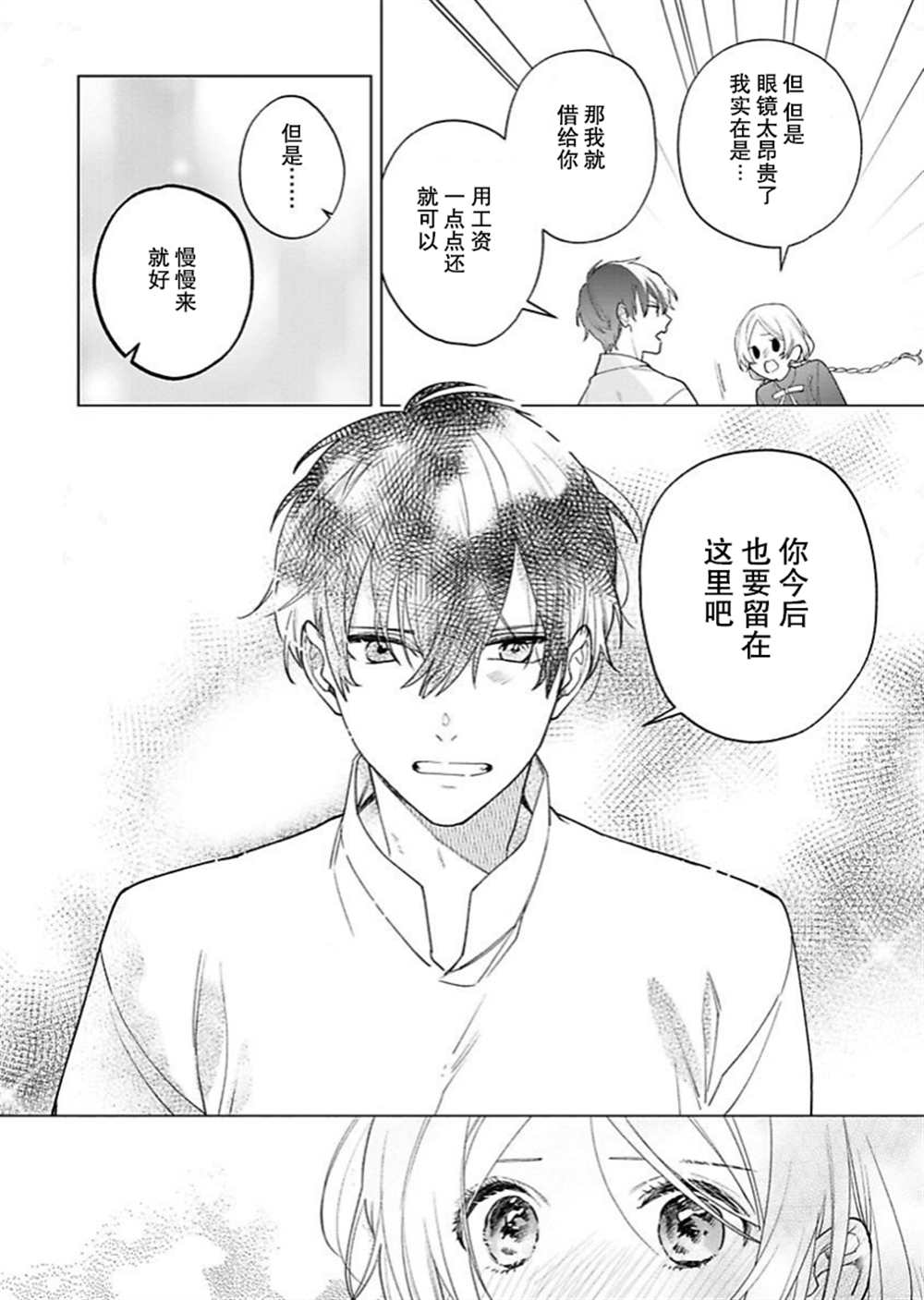 《没落千金是穷骑士的女仆》漫画最新章节第12话免费下拉式在线观看章节第【23】张图片