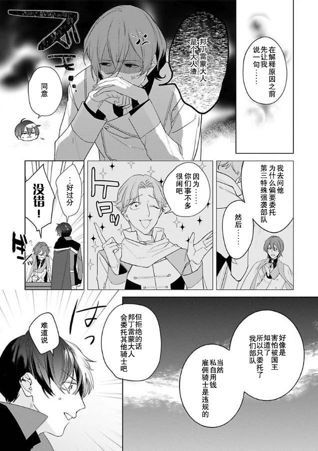 《没落千金是穷骑士的女仆》漫画最新章节第5话免费下拉式在线观看章节第【14】张图片