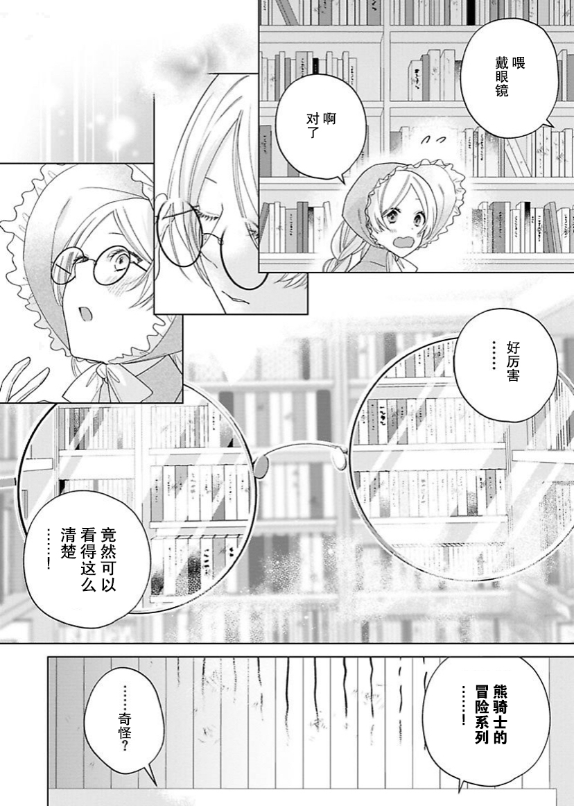《没落千金是穷骑士的女仆》漫画最新章节第15话免费下拉式在线观看章节第【18】张图片