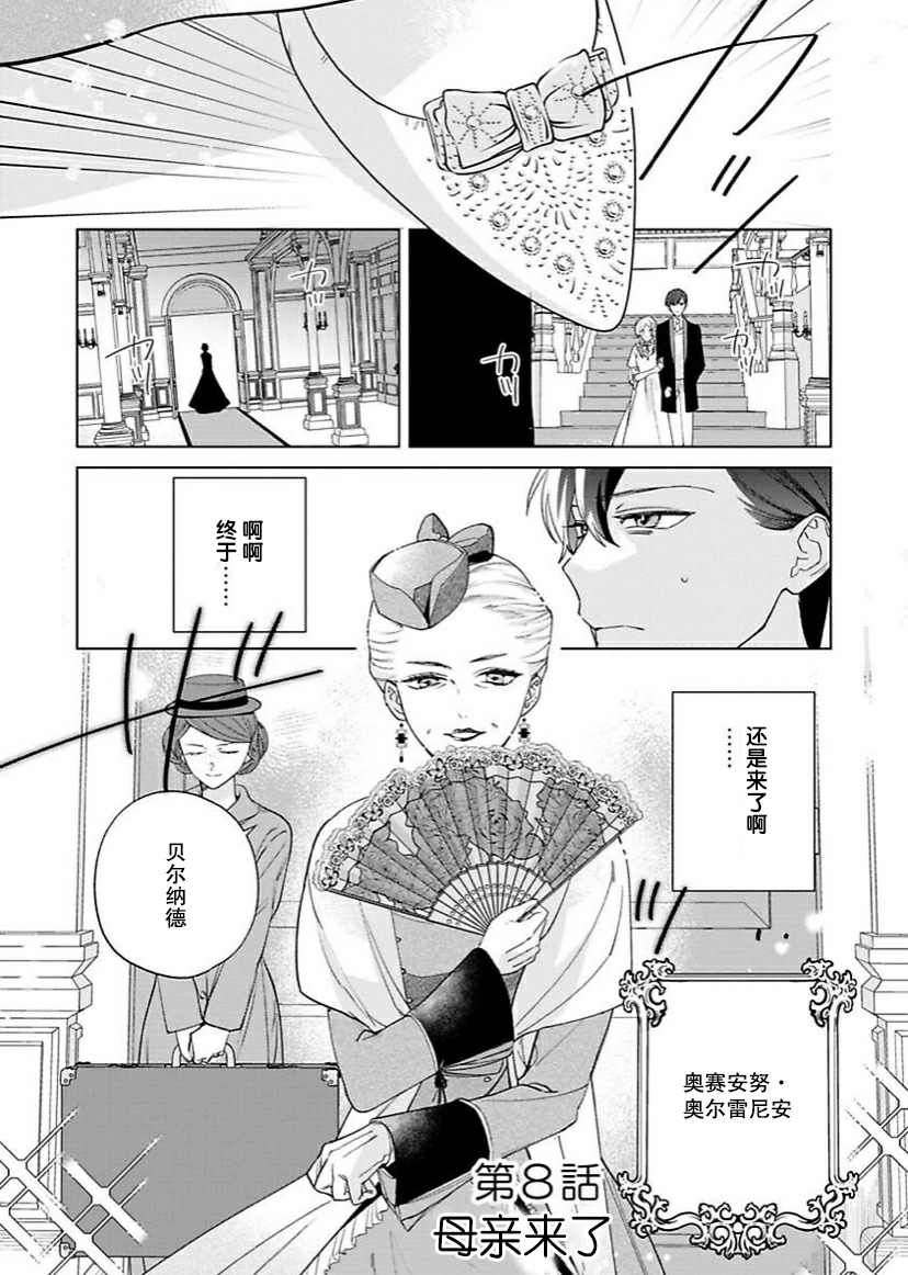 《没落千金是穷骑士的女仆》漫画最新章节第8话免费下拉式在线观看章节第【2】张图片