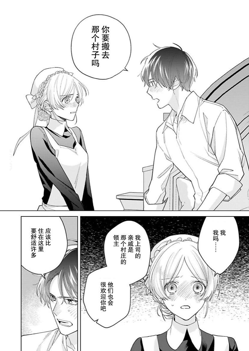 《没落千金是穷骑士的女仆》漫画最新章节第11话免费下拉式在线观看章节第【15】张图片