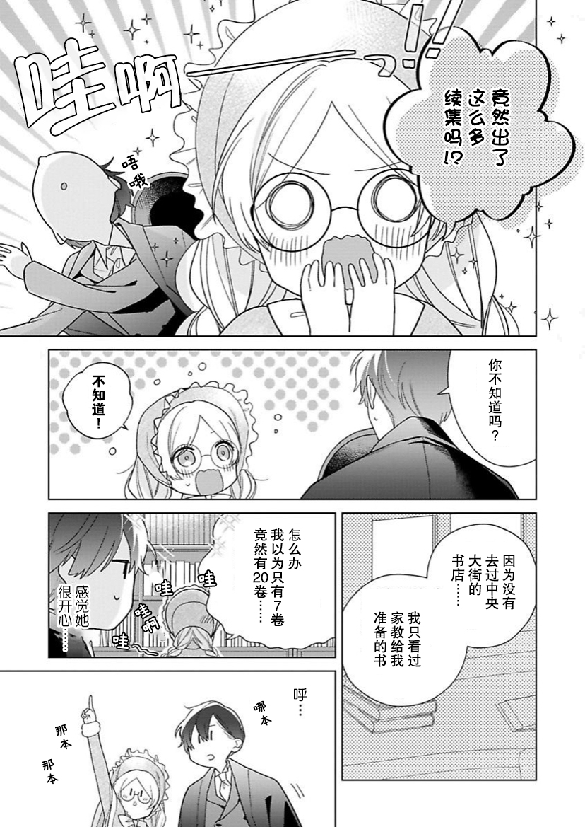 《没落千金是穷骑士的女仆》漫画最新章节第15话免费下拉式在线观看章节第【19】张图片