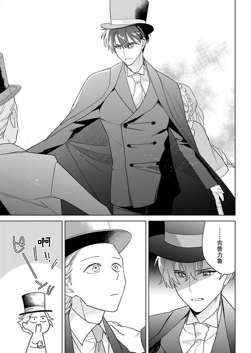 《没落千金是穷骑士的女仆》漫画最新章节第15话免费下拉式在线观看章节第【11】张图片