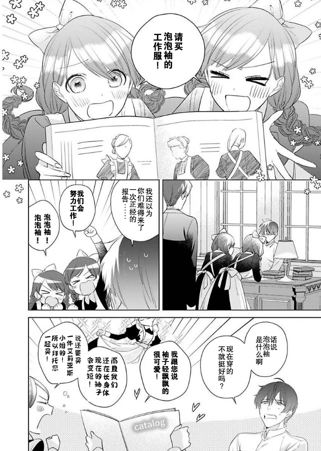 《没落千金是穷骑士的女仆》漫画最新章节第6话免费下拉式在线观看章节第【8】张图片