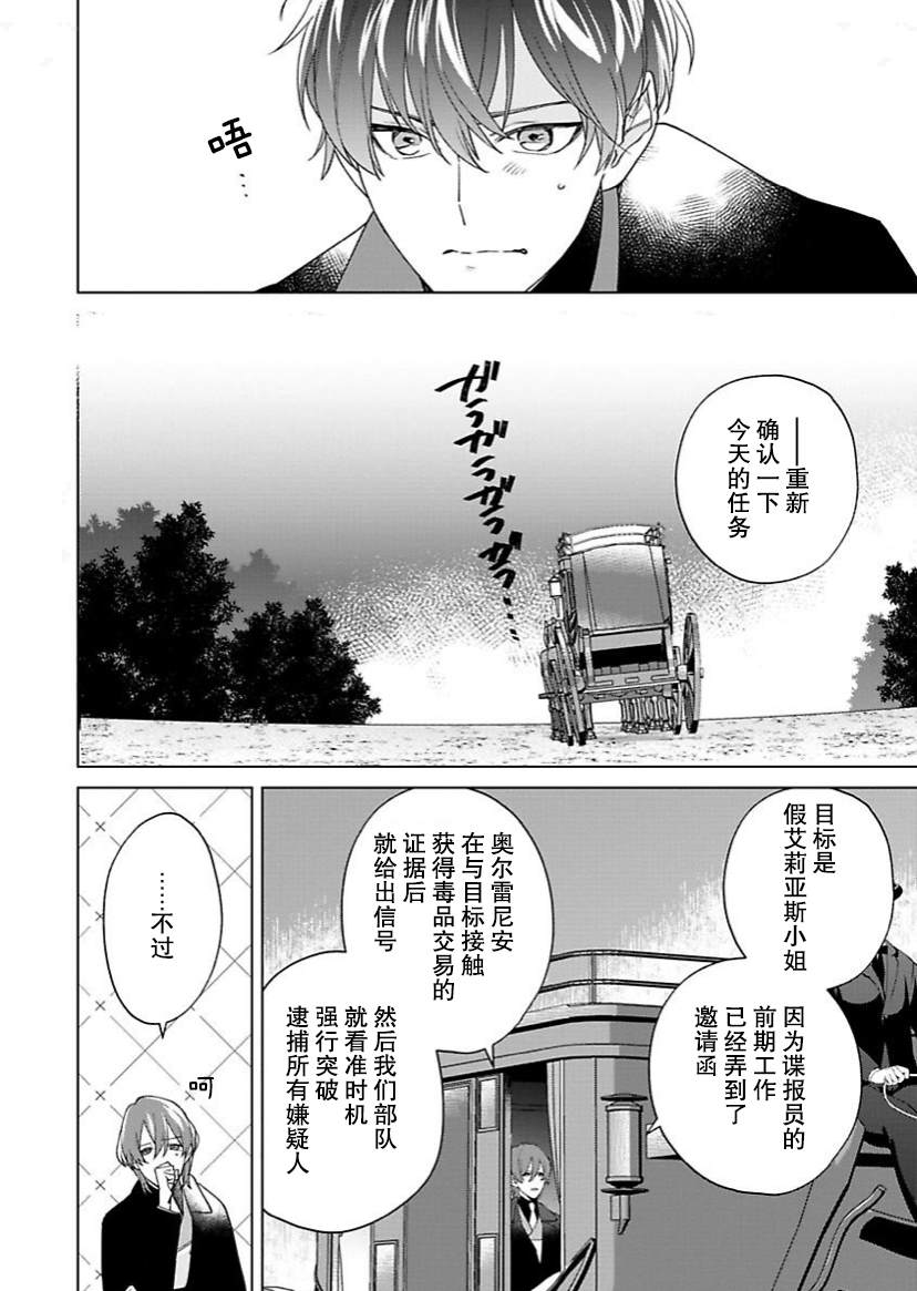 《没落千金是穷骑士的女仆》漫画最新章节第10话免费下拉式在线观看章节第【9】张图片