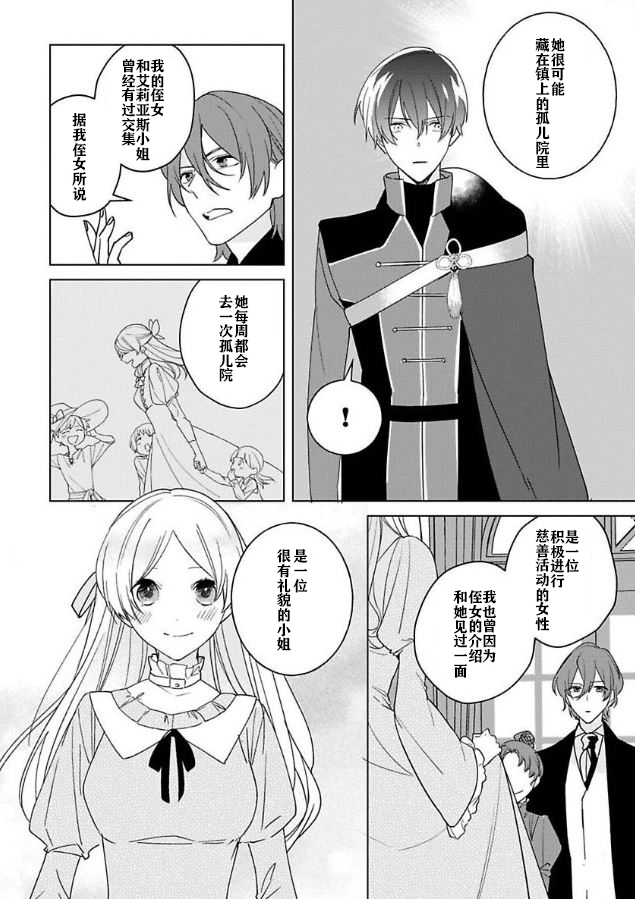 《没落千金是穷骑士的女仆》漫画最新章节第4话免费下拉式在线观看章节第【8】张图片