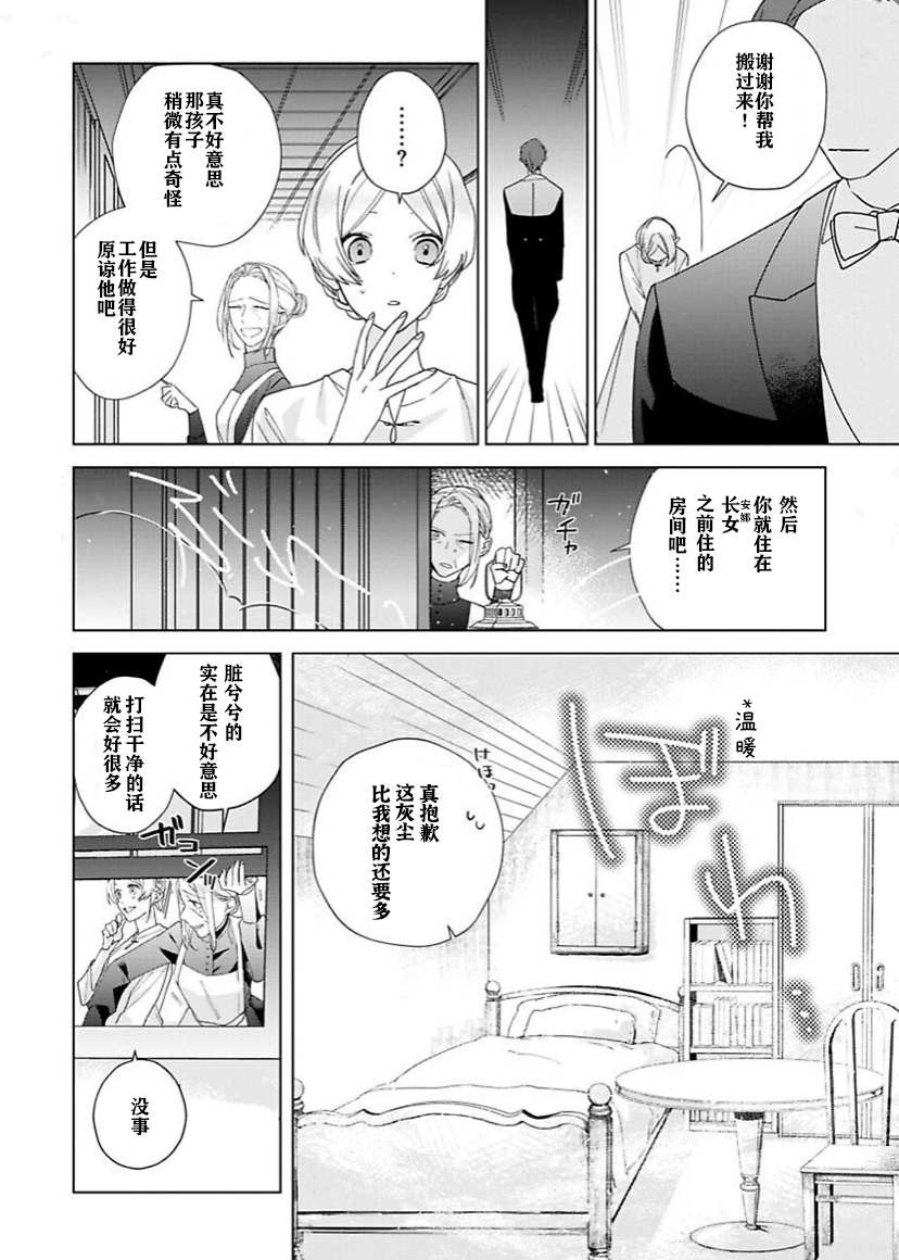 《没落千金是穷骑士的女仆》漫画最新章节第2话免费下拉式在线观看章节第【10】张图片