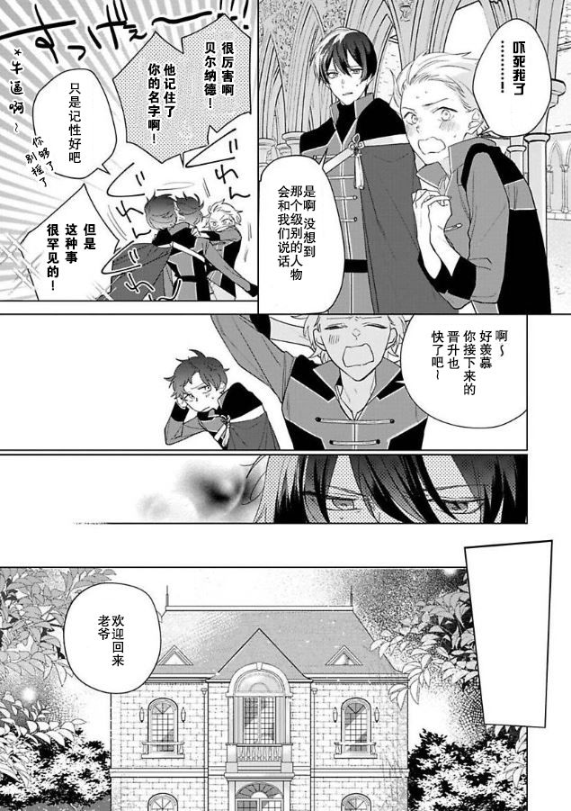 《没落千金是穷骑士的女仆》漫画最新章节第5话免费下拉式在线观看章节第【5】张图片