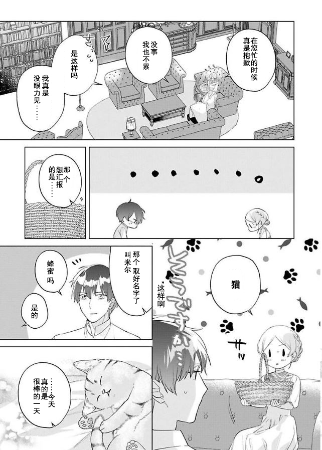 《没落千金是穷骑士的女仆》漫画最新章节第6话免费下拉式在线观看章节第【13】张图片