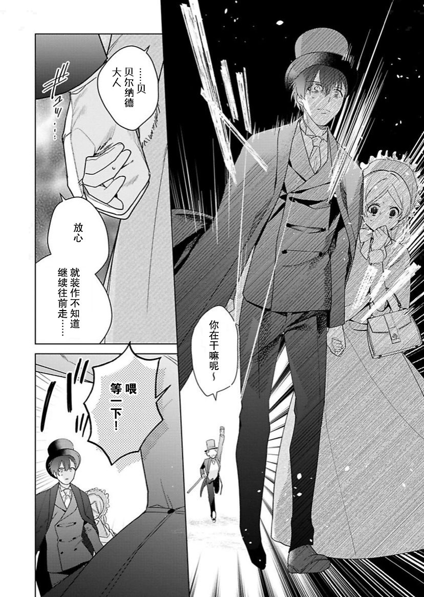 《没落千金是穷骑士的女仆》漫画最新章节第15话免费下拉式在线观看章节第【8】张图片