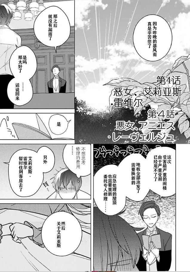 《没落千金是穷骑士的女仆》漫画最新章节第4话免费下拉式在线观看章节第【1】张图片
