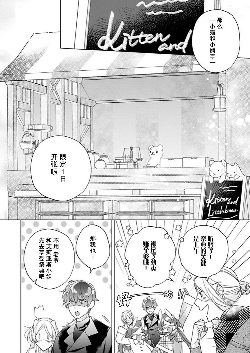 《没落千金是穷骑士的女仆》漫画最新章节第14话免费下拉式在线观看章节第【6】张图片