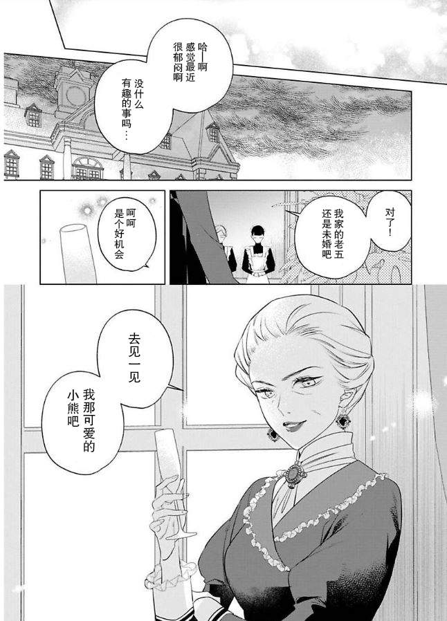 《没落千金是穷骑士的女仆》漫画最新章节第6话免费下拉式在线观看章节第【24】张图片