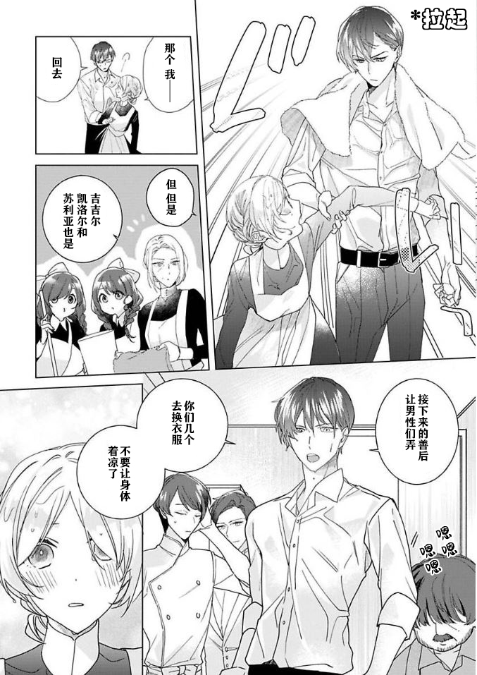 《没落千金是穷骑士的女仆》漫画最新章节第3话免费下拉式在线观看章节第【23】张图片