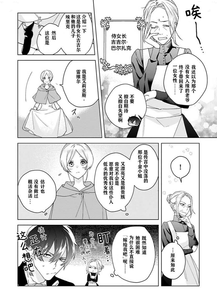 《没落千金是穷骑士的女仆》漫画最新章节第2话免费下拉式在线观看章节第【6】张图片