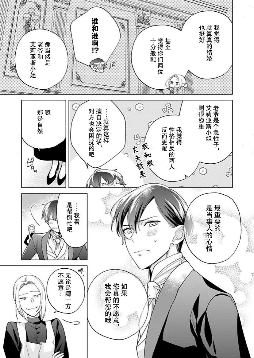 《没落千金是穷骑士的女仆》漫画最新章节第9话免费下拉式在线观看章节第【7】张图片