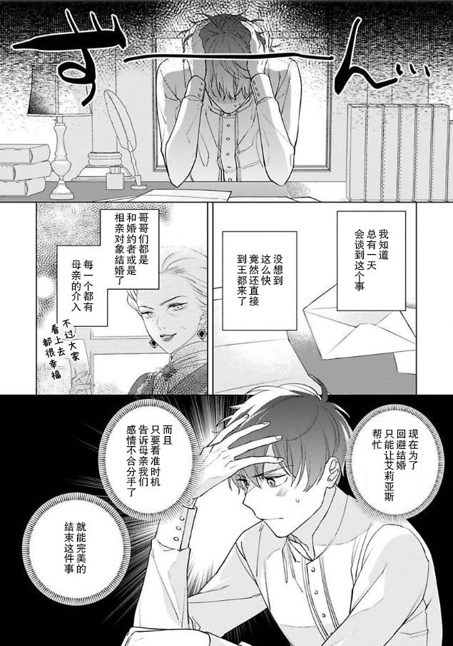 《没落千金是穷骑士的女仆》漫画最新章节第7话免费下拉式在线观看章节第【14】张图片