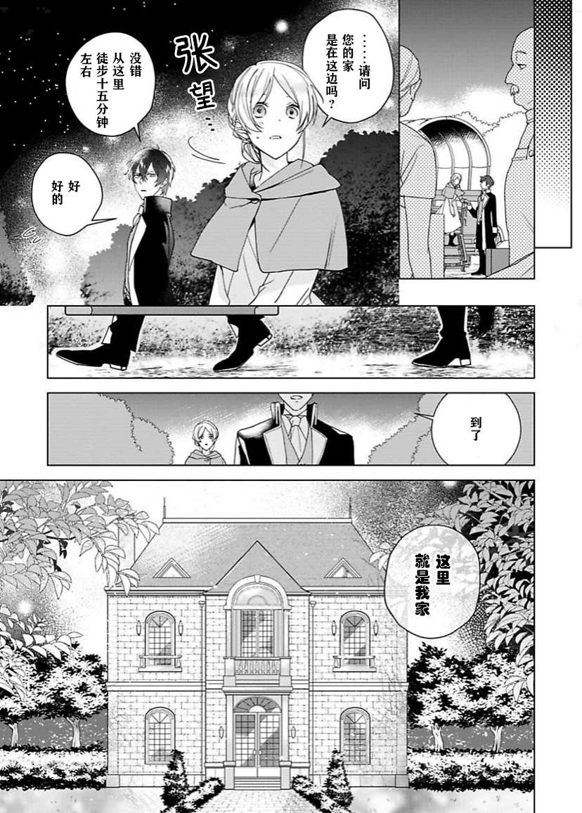 《没落千金是穷骑士的女仆》漫画最新章节第2话免费下拉式在线观看章节第【3】张图片