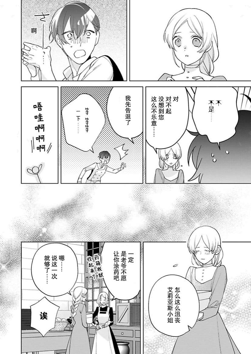 《没落千金是穷骑士的女仆》漫画最新章节第9话免费下拉式在线观看章节第【18】张图片