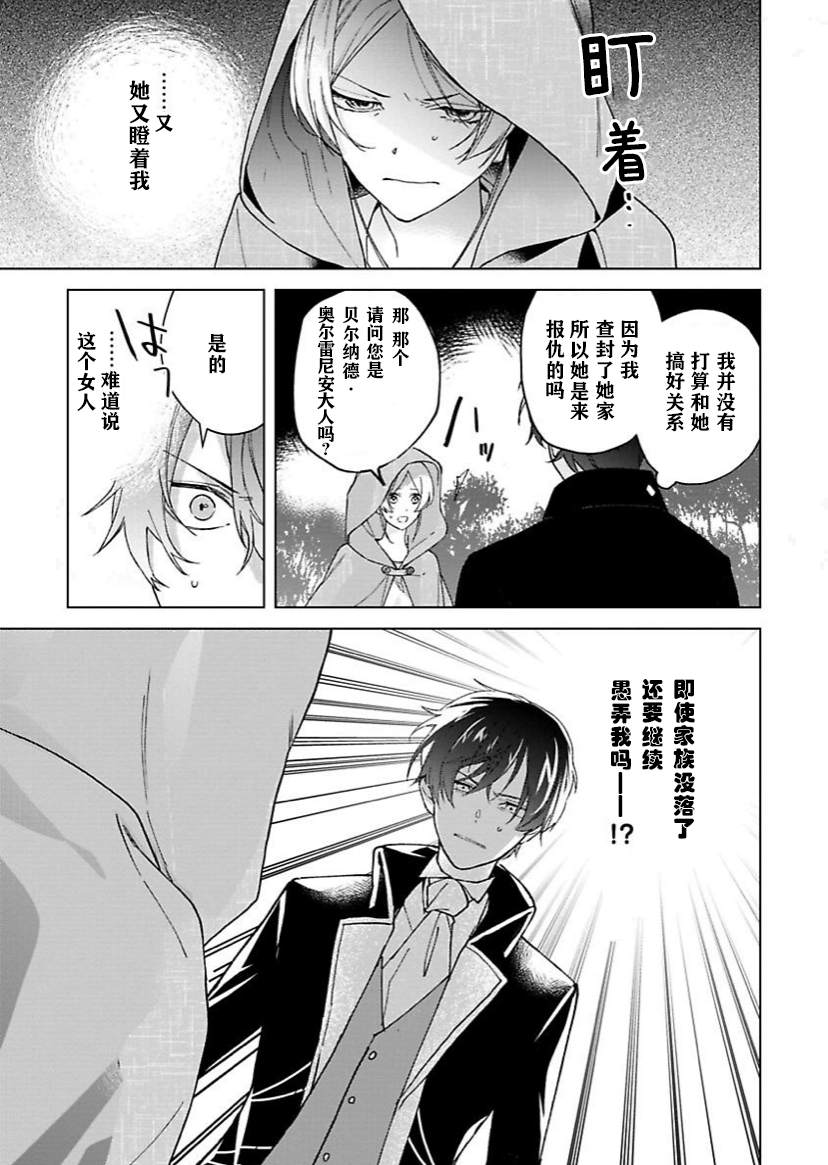 《没落千金是穷骑士的女仆》漫画最新章节第1话免费下拉式在线观看章节第【26】张图片