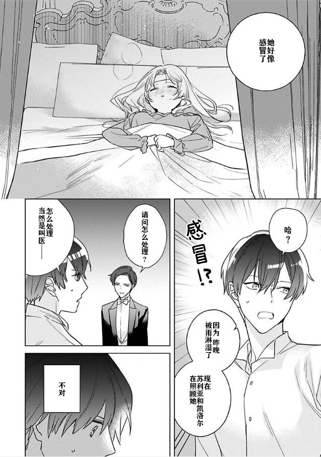 《没落千金是穷骑士的女仆》漫画最新章节第4话免费下拉式在线观看章节第【2】张图片