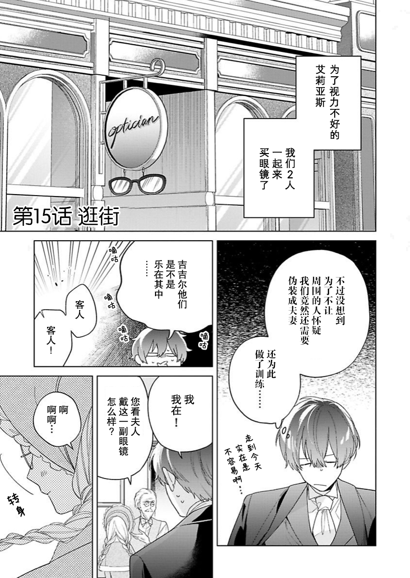 《没落千金是穷骑士的女仆》漫画最新章节第15话免费下拉式在线观看章节第【1】张图片
