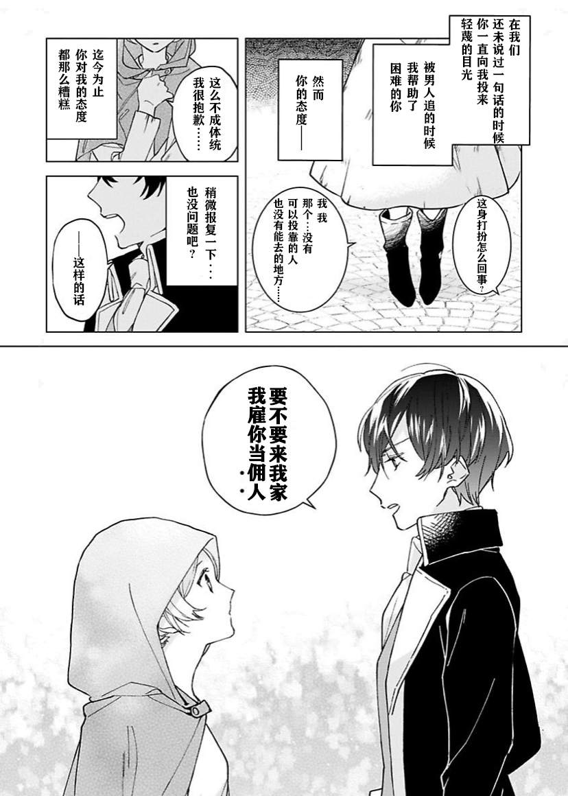 《没落千金是穷骑士的女仆》漫画最新章节第1话免费下拉式在线观看章节第【27】张图片