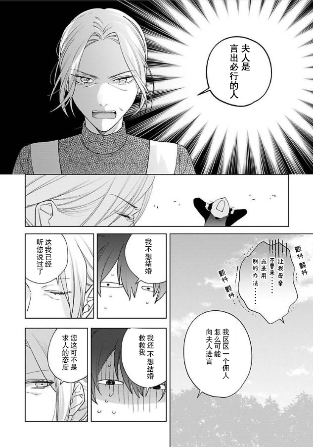 《没落千金是穷骑士的女仆》漫画最新章节第7话免费下拉式在线观看章节第【10】张图片