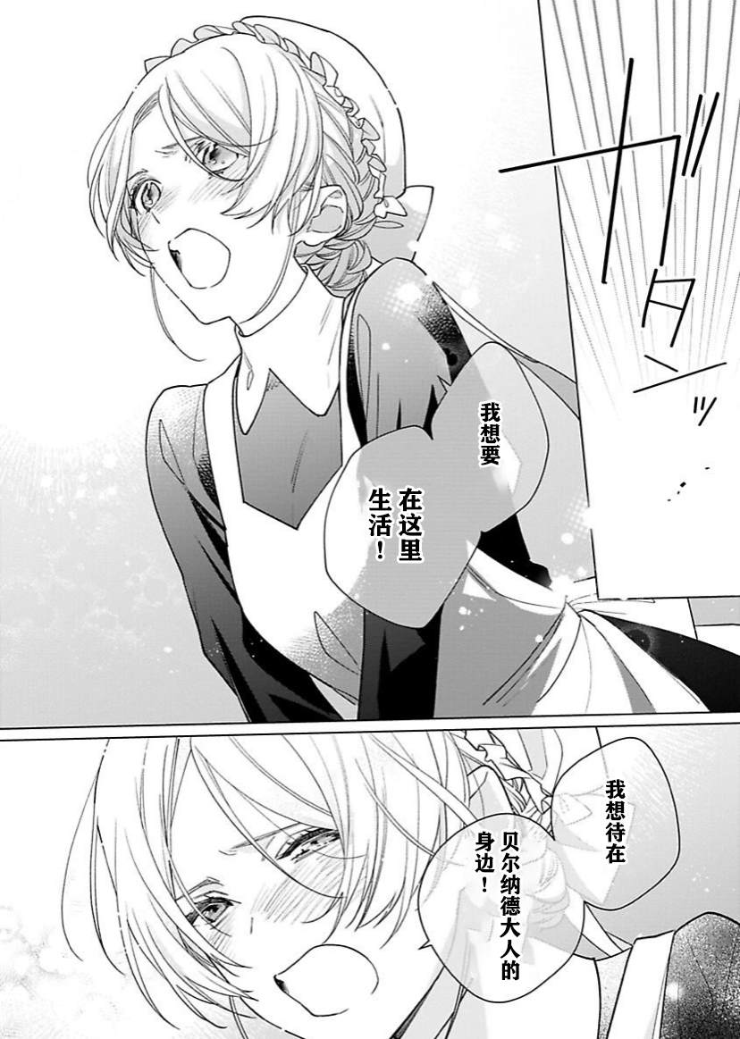 《没落千金是穷骑士的女仆》漫画最新章节第11话免费下拉式在线观看章节第【23】张图片