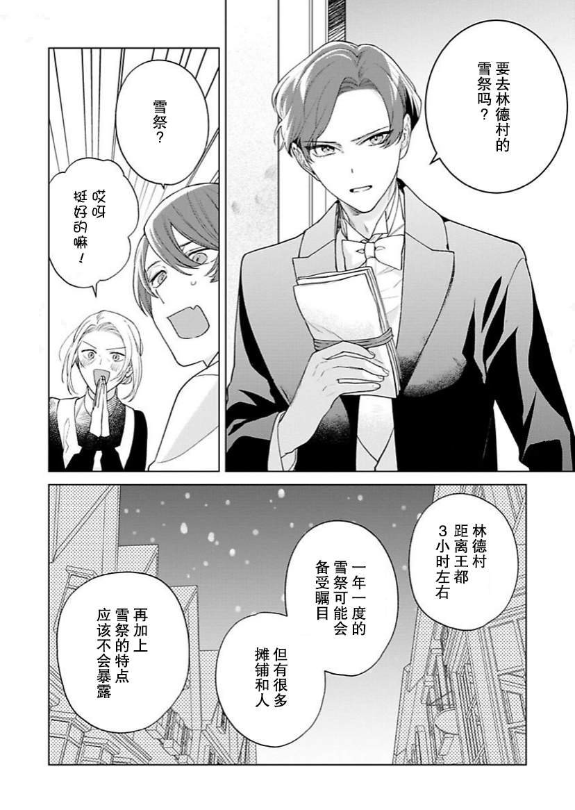 《没落千金是穷骑士的女仆》漫画最新章节第13话免费下拉式在线观看章节第【16】张图片