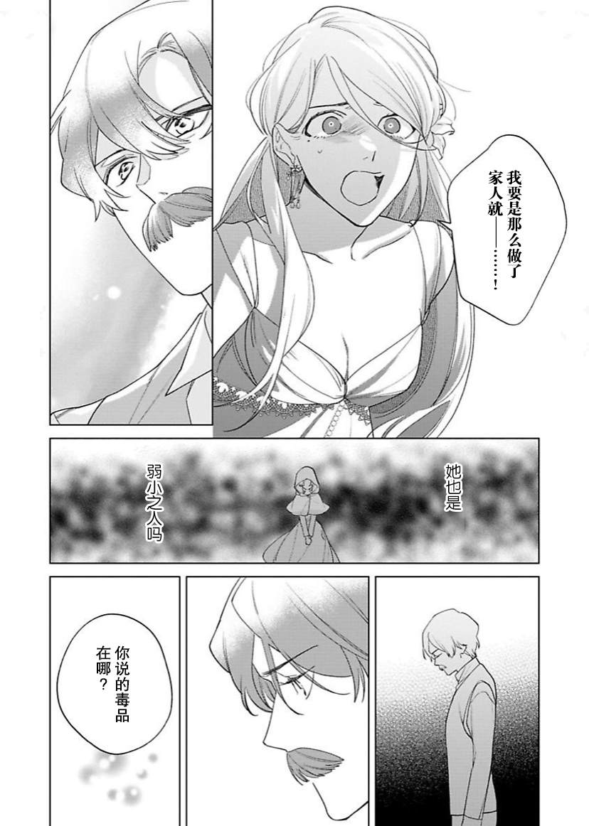 《没落千金是穷骑士的女仆》漫画最新章节第10话免费下拉式在线观看章节第【19】张图片