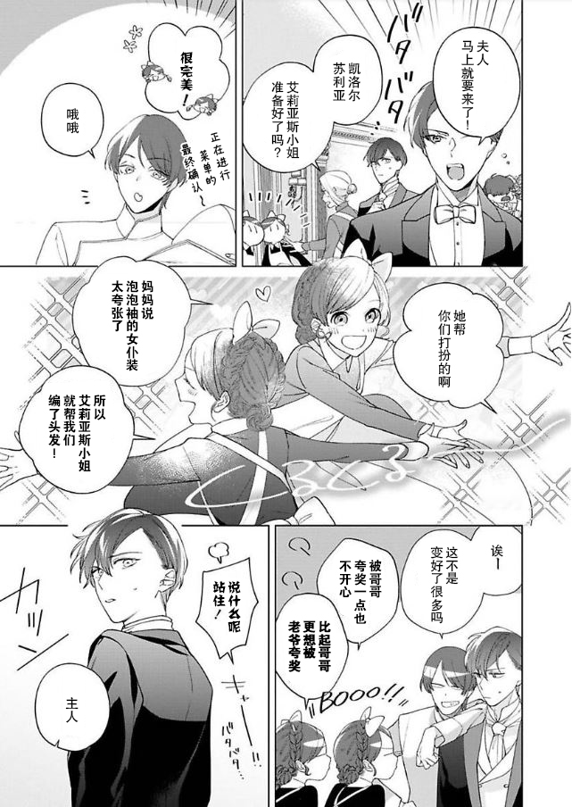 《没落千金是穷骑士的女仆》漫画最新章节第7话免费下拉式在线观看章节第【21】张图片