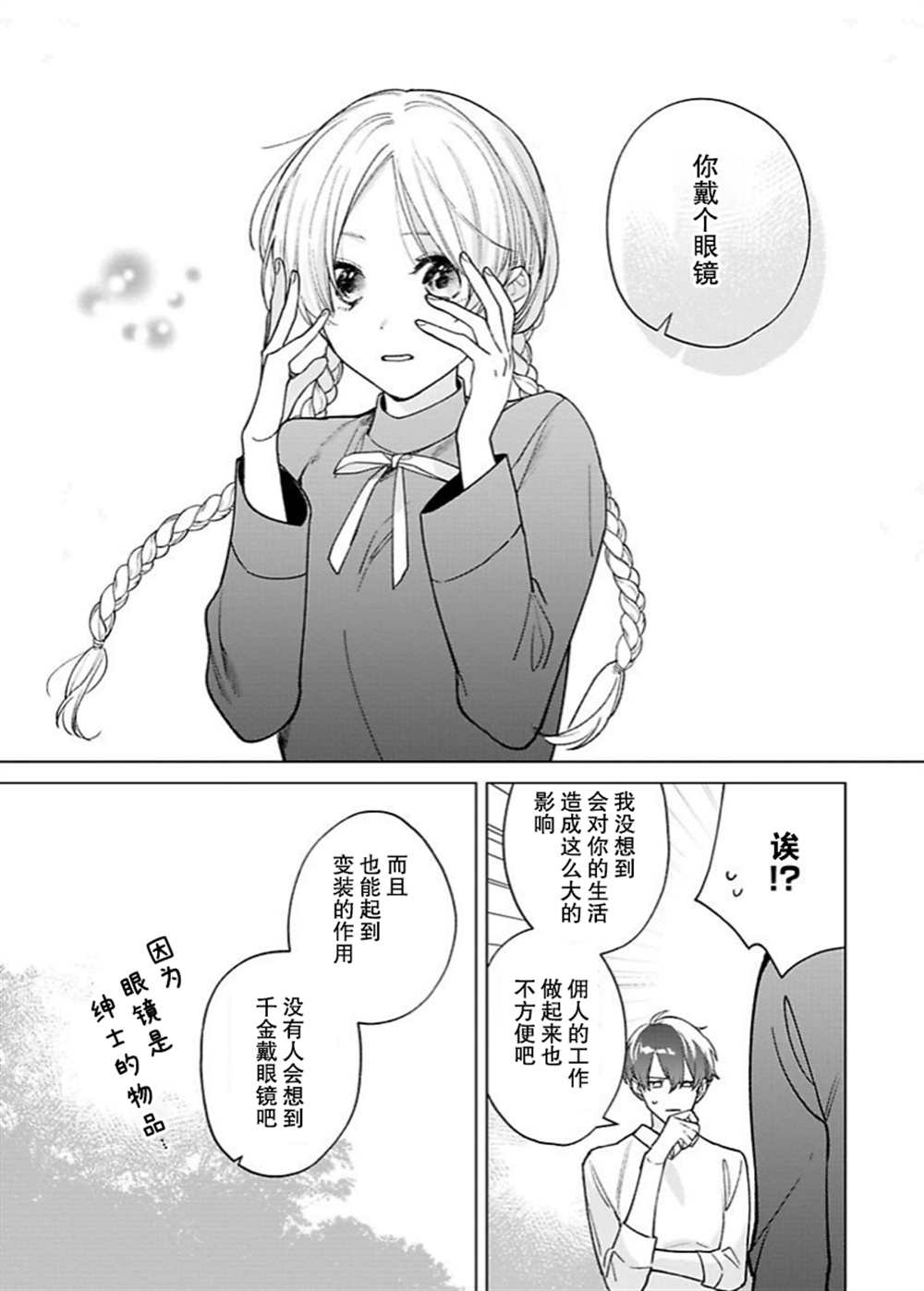 《没落千金是穷骑士的女仆》漫画最新章节第12话免费下拉式在线观看章节第【22】张图片