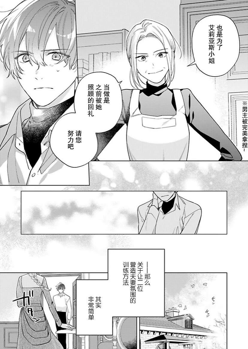 《没落千金是穷骑士的女仆》漫画最新章节第13话免费下拉式在线观看章节第【9】张图片