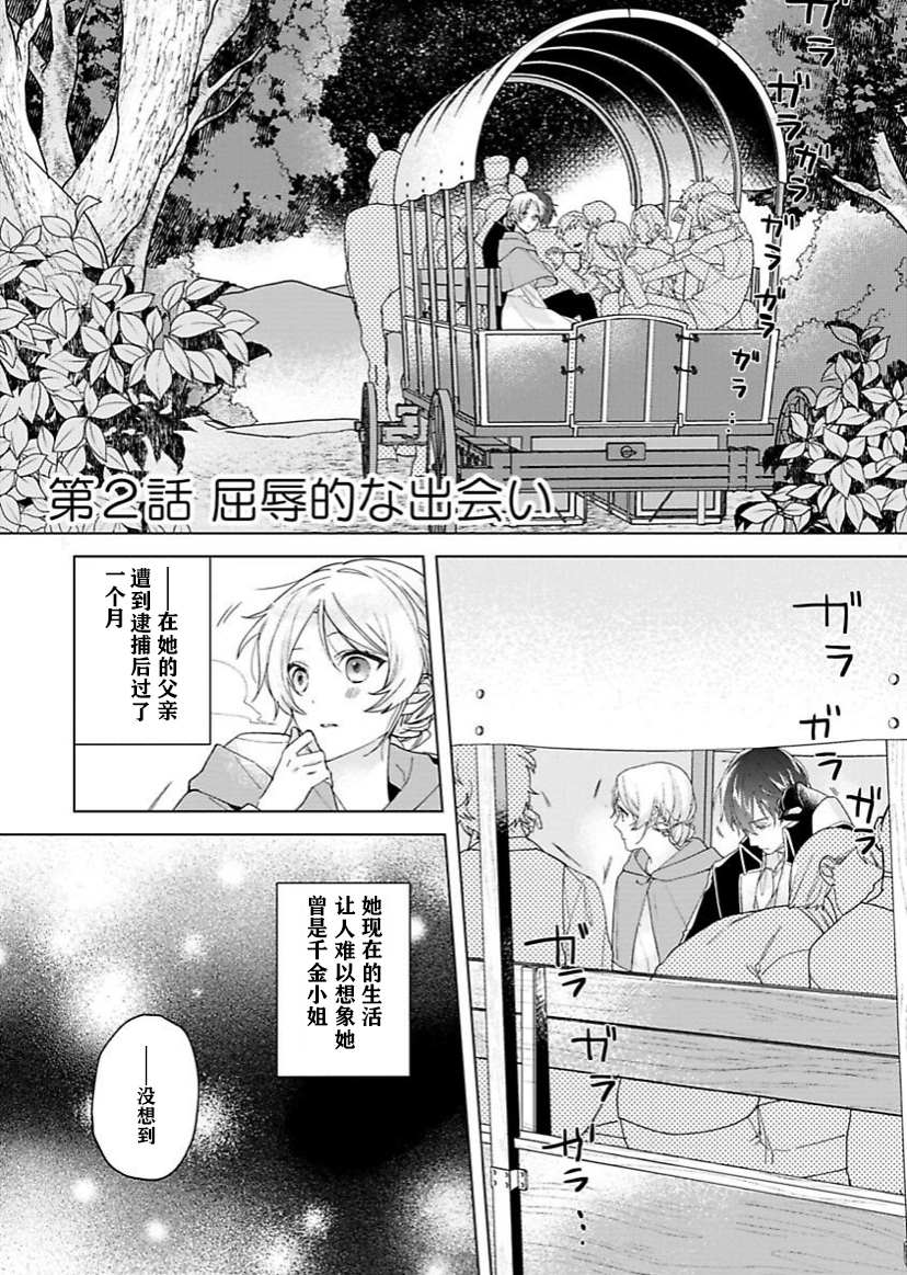 《没落千金是穷骑士的女仆》漫画最新章节第2话免费下拉式在线观看章节第【1】张图片