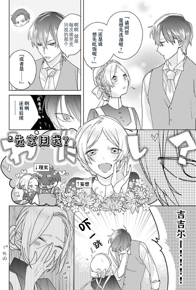 《没落千金是穷骑士的女仆》漫画最新章节第3话免费下拉式在线观看章节第【14】张图片