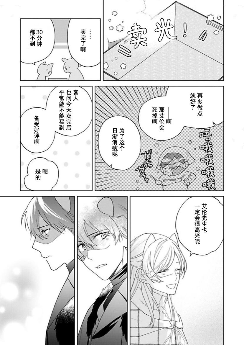 《没落千金是穷骑士的女仆》漫画最新章节第14话免费下拉式在线观看章节第【15】张图片