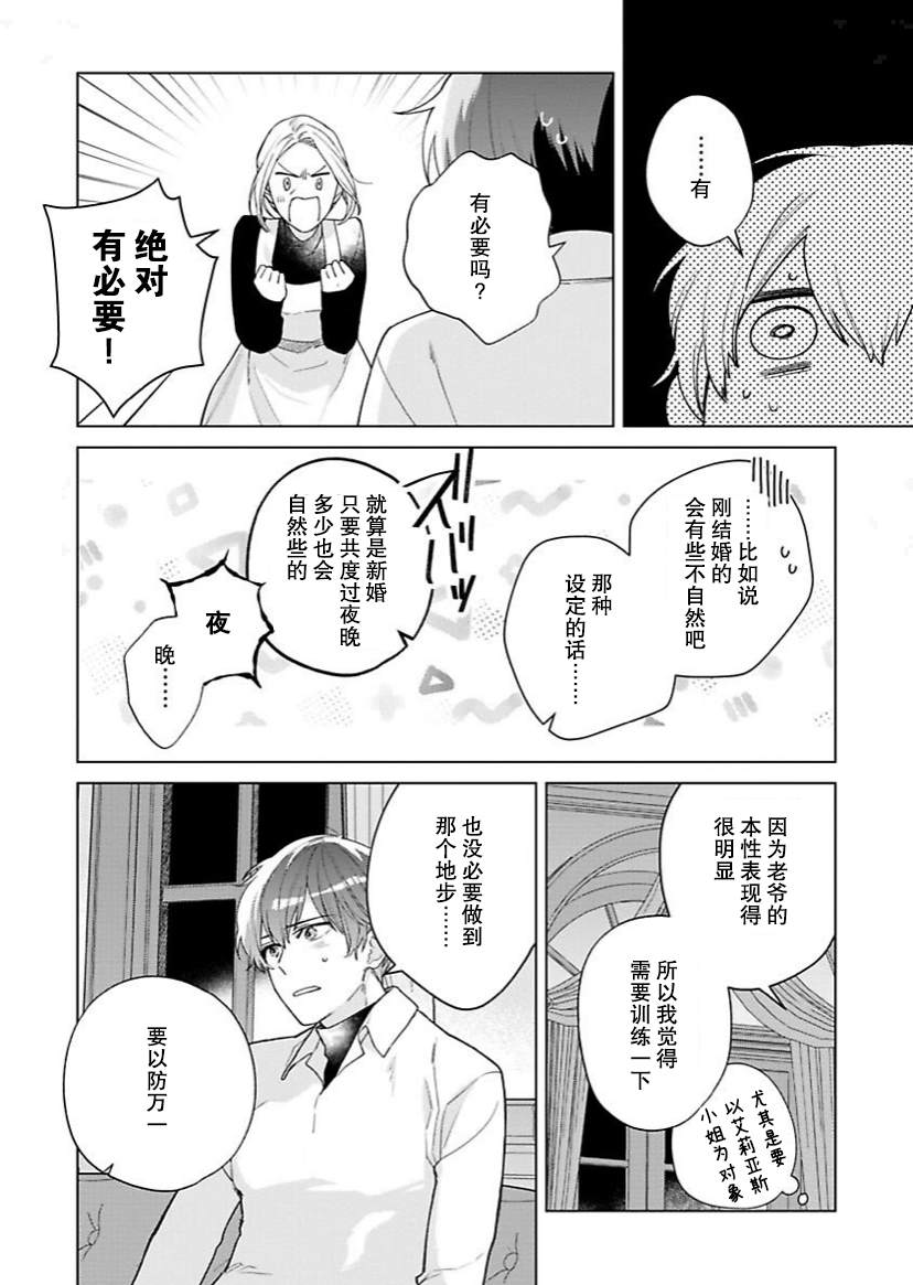 《没落千金是穷骑士的女仆》漫画最新章节第13话免费下拉式在线观看章节第【8】张图片